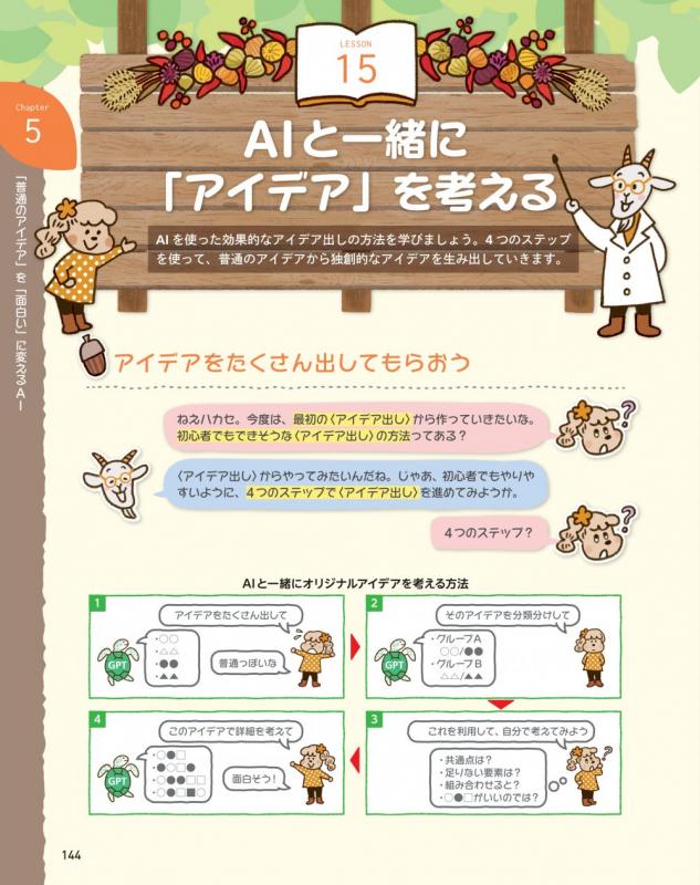 ChatGPTプログラミング2年生 Pythonゲーム作り 体験してわかる！AIと