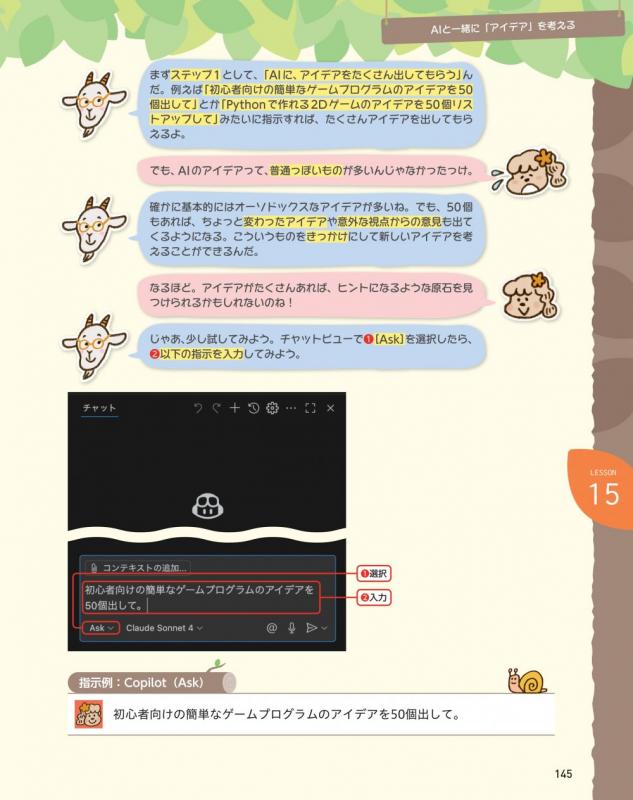 ChatGPTプログラミング2年生 Pythonゲーム作り 体験してわかる！AIと
