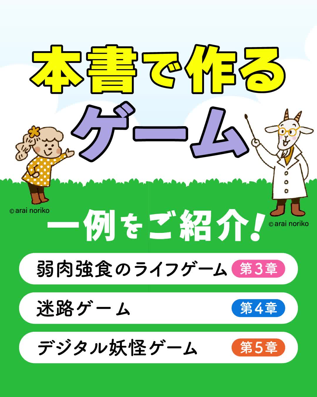 ChatGPTプログラミング2年生 Pythonゲーム作り 体験してわかる！AIと