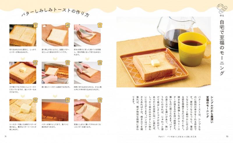 暮らしの図鑑 パン おいしさをもっと楽しむ工夫×基礎知識×幸せ感じる