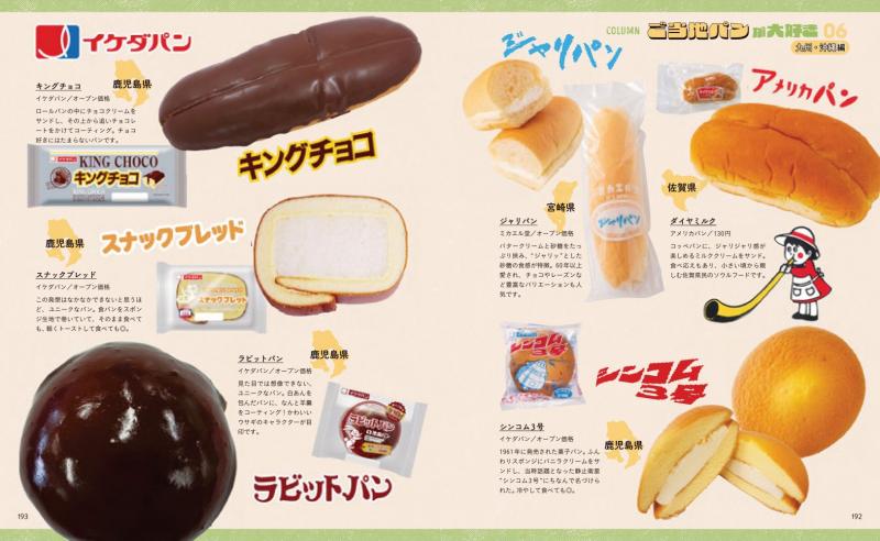 暮らしの図鑑 パン おいしさをもっと楽しむ工夫×基礎知識×幸せ感じる