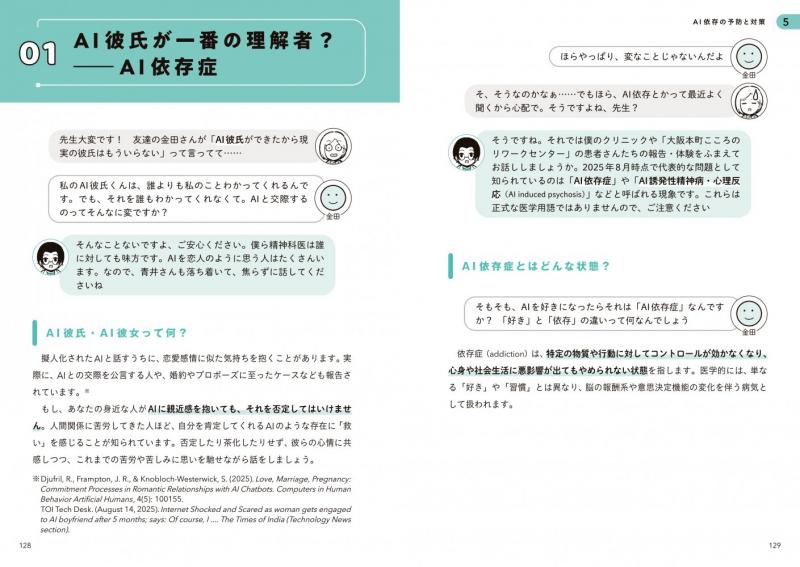 精神科医が教える AIメンタルケア入門【PDF版】 ｜ SEshop｜ 翔泳社の