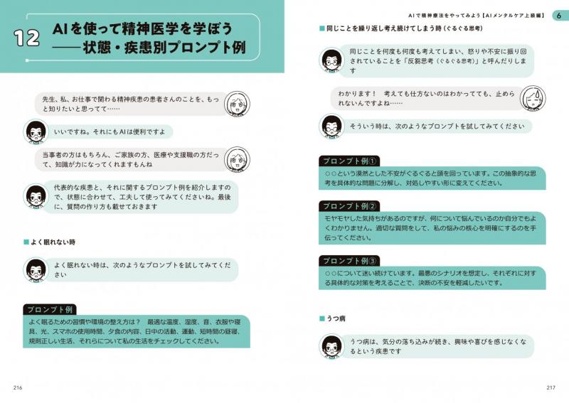精神科医が教える AIメンタルケア入門 ｜ SEshop｜ 翔泳社の本・電子