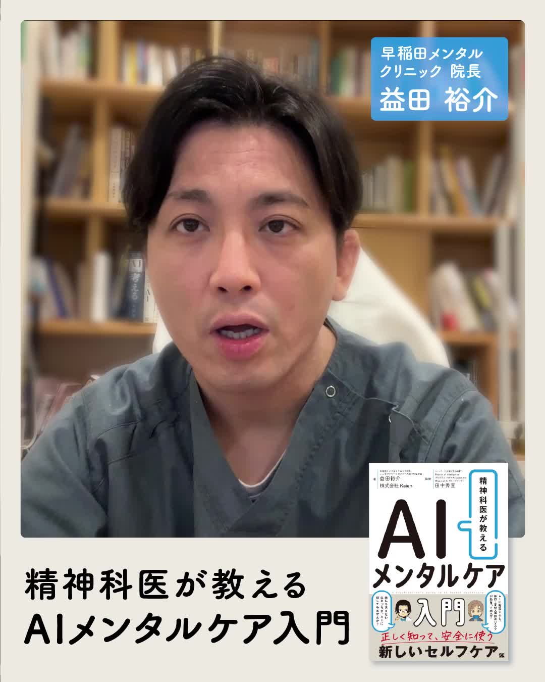 精神科医が教える AIメンタルケア入門 電子書籍（益田 裕介 株式会社