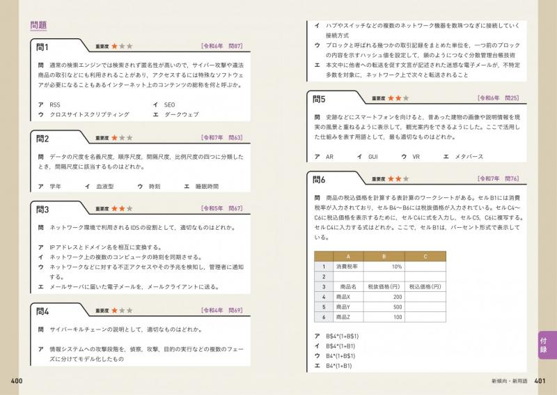 情報処理教科書 出るとこだけ！ITパスポート 2026年版【PDF版