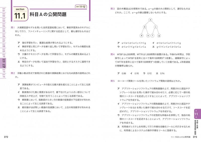 情報処理教科書 出るとこだけ！基本情報技術者［科目A］［科目B］2026