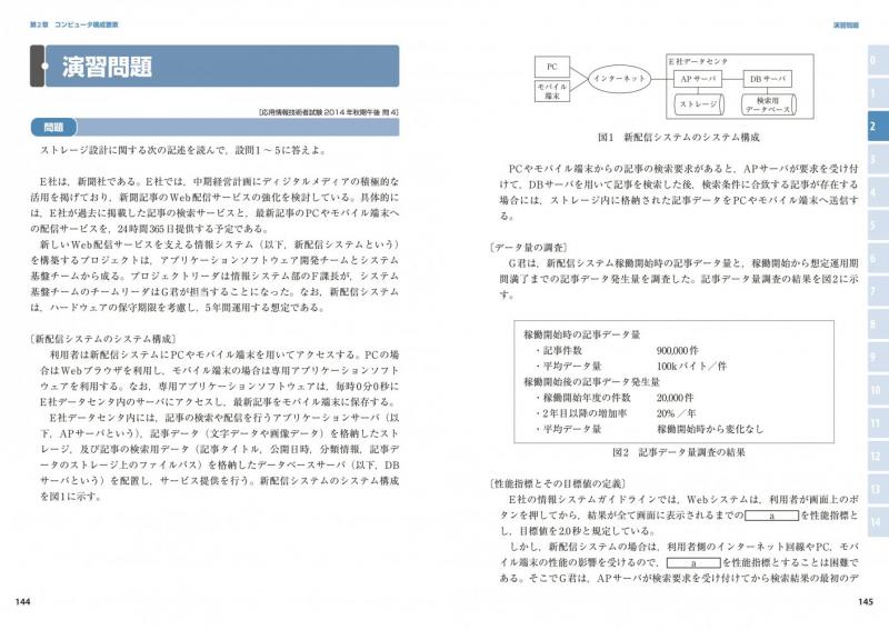 情報処理教科書 応用情報技術者 テキスト＆問題集 2026年版 ｜ SEshop