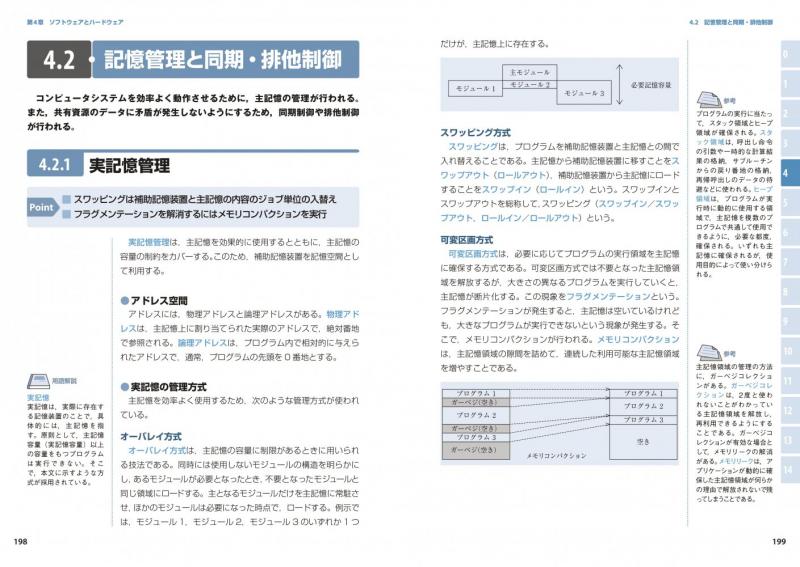 応用情報テキスト 情報処理教科書 応用情報技術者 テキスト＆問題集 2022年版 電子書籍