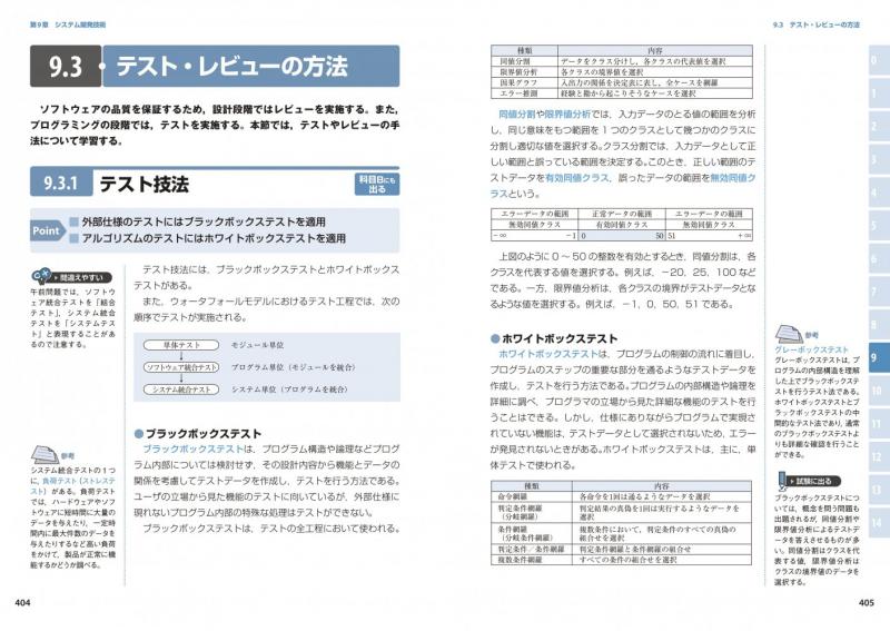 情報処理教科書 応用情報技術者 テキスト＆問題集 2026年版【PDF版
