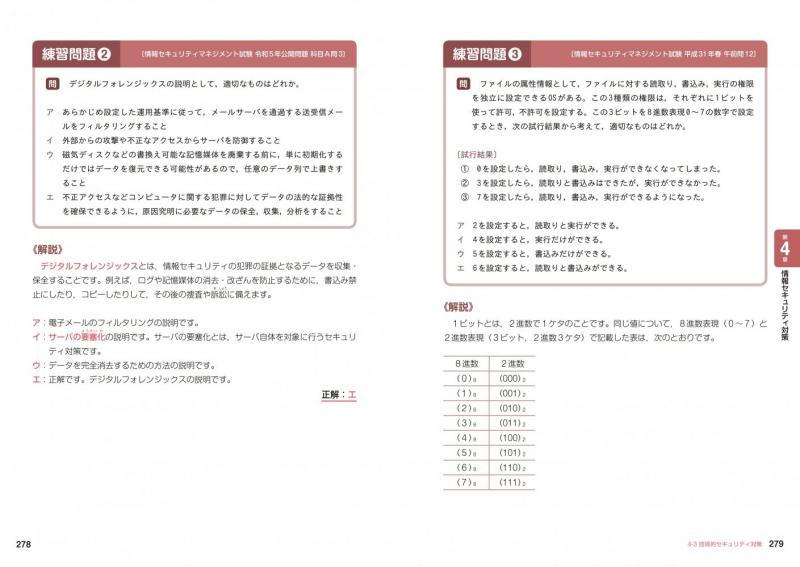 情報処理教科書 出るとこだけ！情報セキュリティマネジメント［科目A