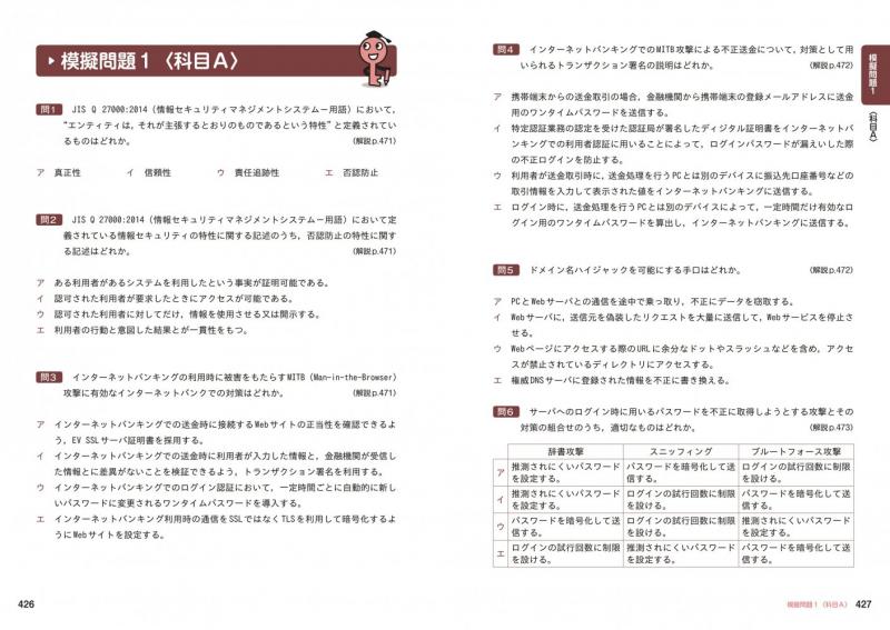 情報処理教科書 出るとこだけ！情報セキュリティマネジメント［科目A