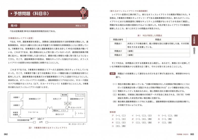 情報処理教科書 出るとこだけ！情報セキュリティマネジメント［科目A