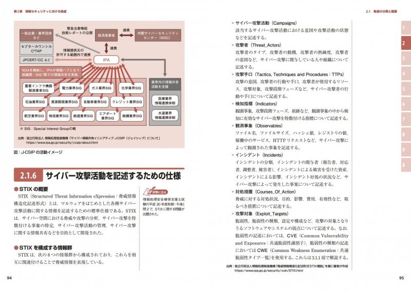 情報処理教科書 情報処理安全確保支援士 2026年版（上原 孝之）｜翔