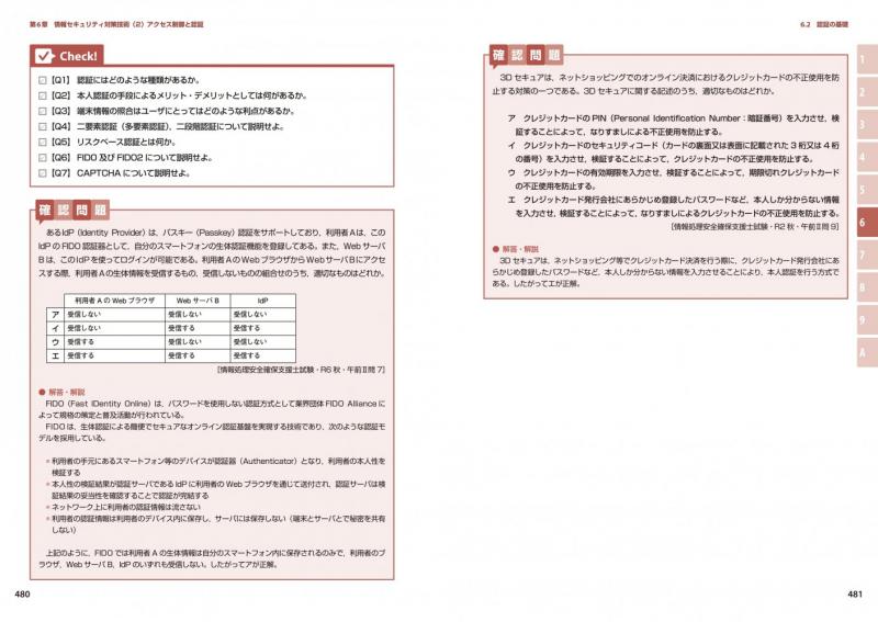 情報処理教科書 情報処理安全確保支援士 2026年版【PDF版】 ｜ SEshop