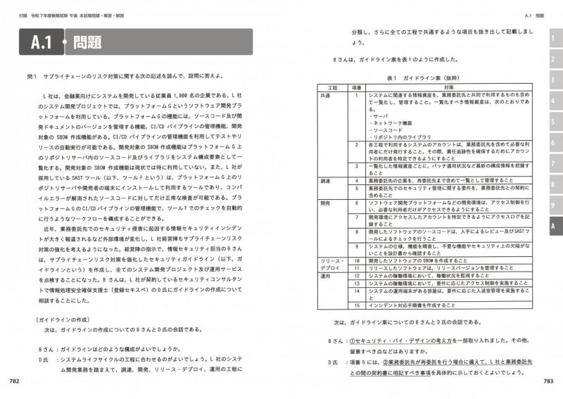 情報処理教科書 情報処理安全確保支援士 2026年版【PDF版】 ｜ SEshop