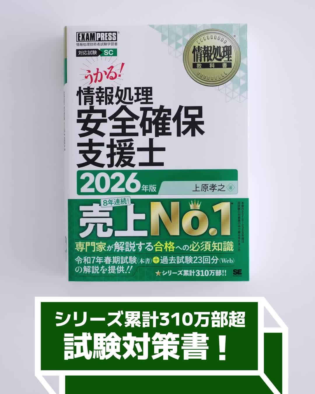 情報処理教科書 情報処理安全確保支援士 2026年版【PDF版】 ｜ SEshop