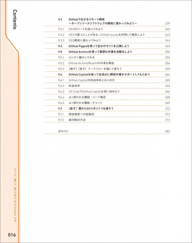 つくって、壊して、直して学ぶ Git＆GitHub 入門【PDF版】 ｜ SEshop