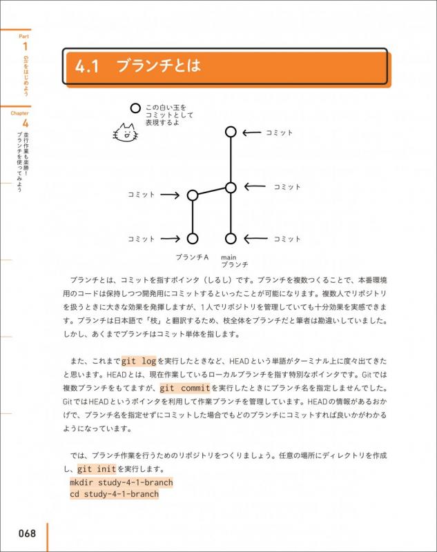 つくって、壊して、直して学ぶ Git＆GitHub 入門【PDF版】 ｜ SEshop