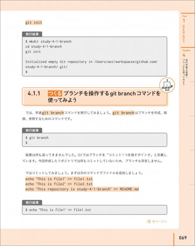 つくって、壊して、直して学ぶ Git＆GitHub 入門【PDF版】 ｜ SEshop