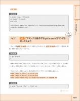 つくって、壊して、直して学ぶ Git＆GitHub 入門【PDF版】 ｜ SEshop