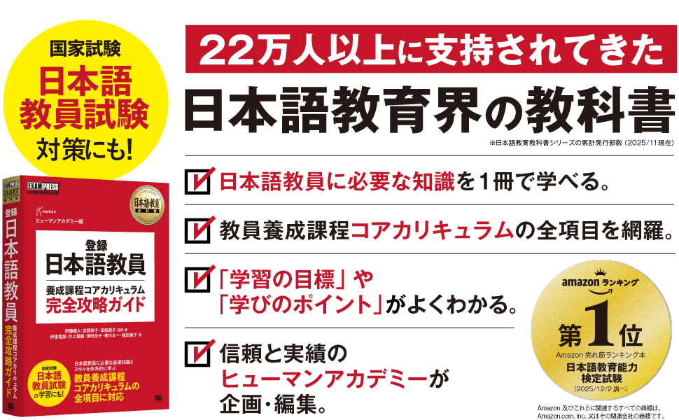 日本語教育教科書 登録日本語教員養成課程コアカリキュラム 完全攻略