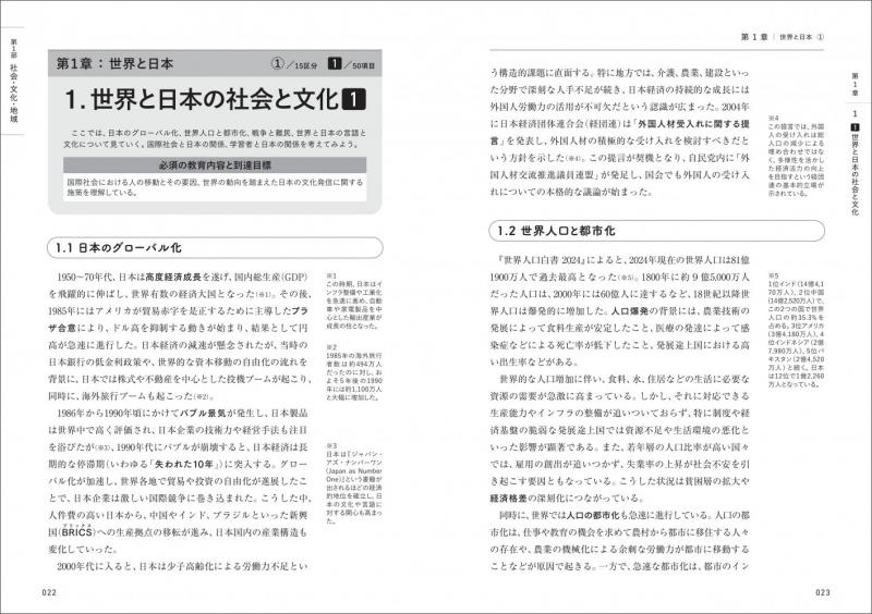 日本語教育教科書 登録日本語教員養成課程コアカリキュラム 完全攻略