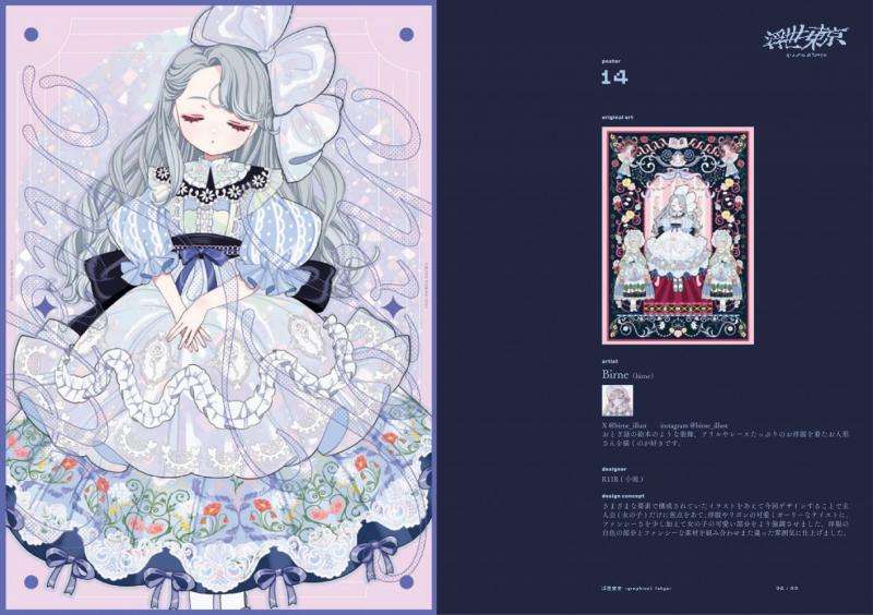 浮世東京 -graphical tokyo- グラフィックで魅せる200のアート新解釈