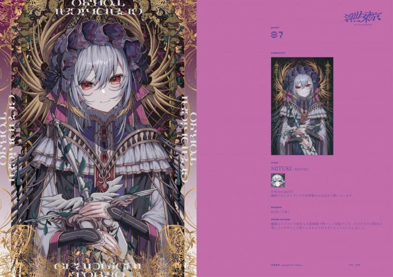 浮世東京 -graphical tokyo- グラフィックで魅せる200のアート新解釈