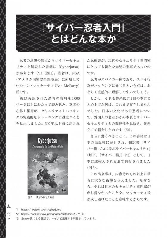 サイバー忍者入門 忍者・スパイ・軍隊・ハッカーに学ぶ フルスタック