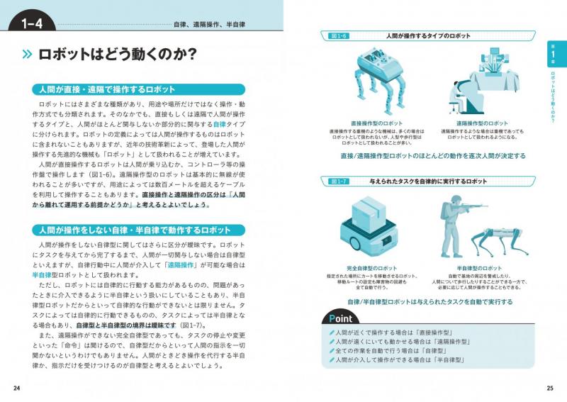 図解まるわかり ロボットのしくみ ｜ SEshop｜ 翔泳社の本・電子書籍