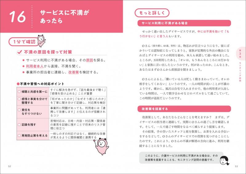 1分でわかる 新人ケアマネのしごと術（田中 克典）｜翔泳社の本