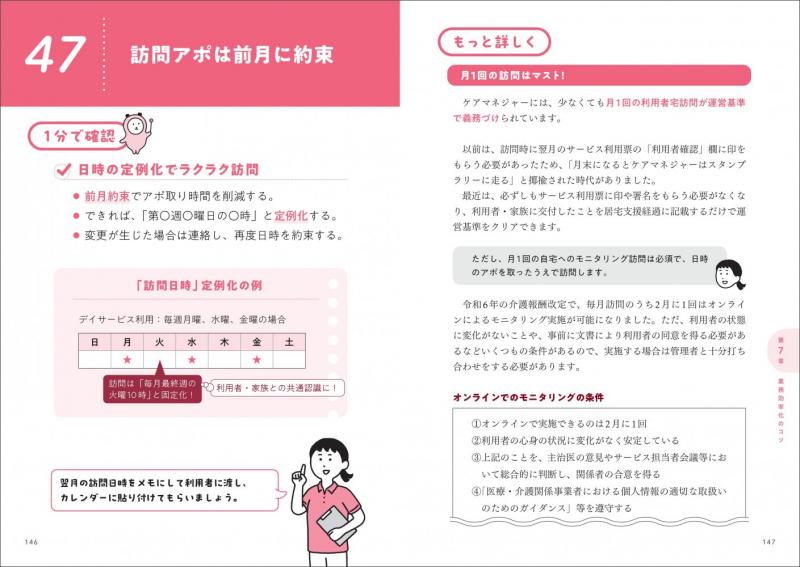 1分でわかる 新人ケアマネのしごと術 ｜ SEshop｜ 翔泳社の本・電子