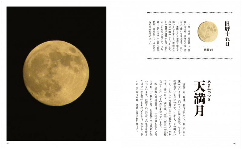 暮らしの図鑑 暦のことば 月の暦×二十四節気と七十二候の基礎知識×12