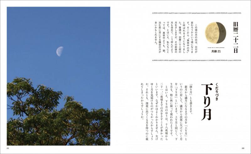 暮らしの図鑑 暦のことば 月の暦×二十四節気と七十二候の基礎知識×12