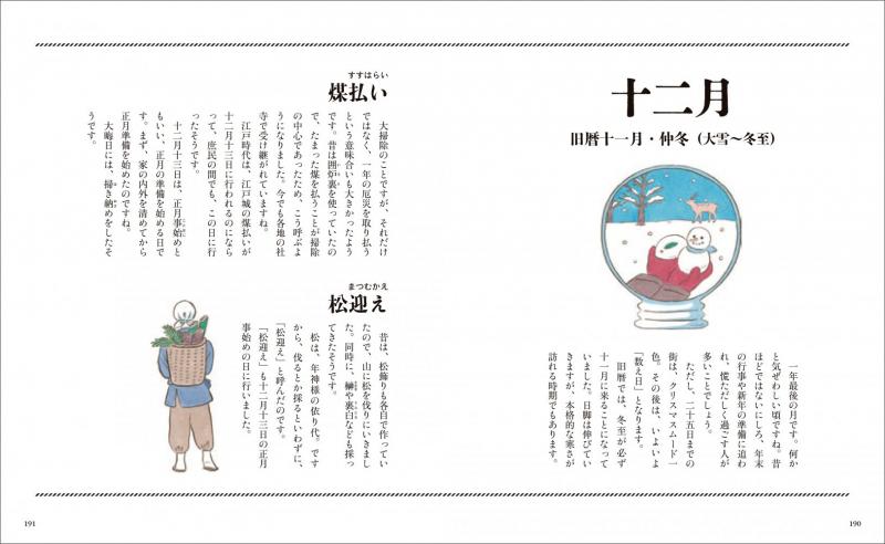 暮らしの図鑑 暦のことば 月の暦×二十四節気と七十二候の基礎知識×12