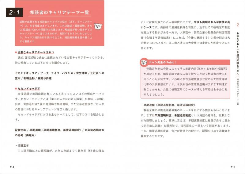 キャリア教科書 国家資格キャリアコンサルタント実技試験（面接・論述