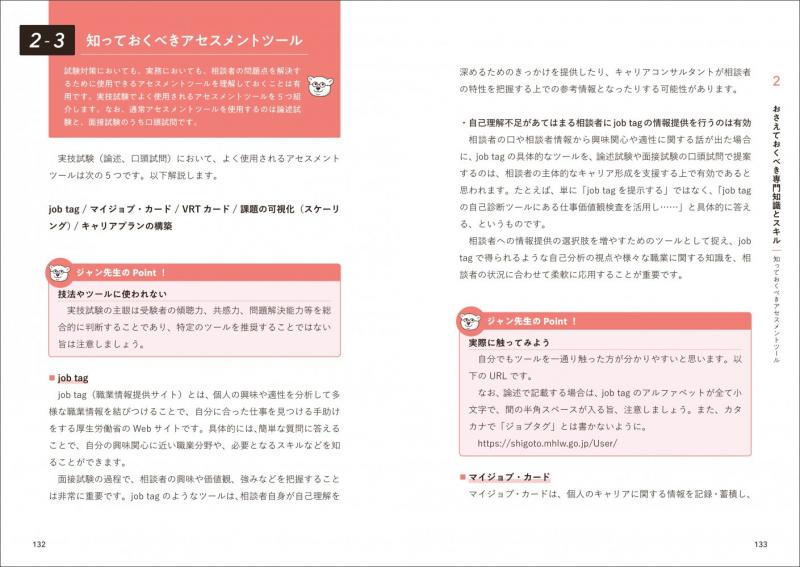 キャリア教科書 国家資格キャリアコンサルタント実技試験（面接・論述