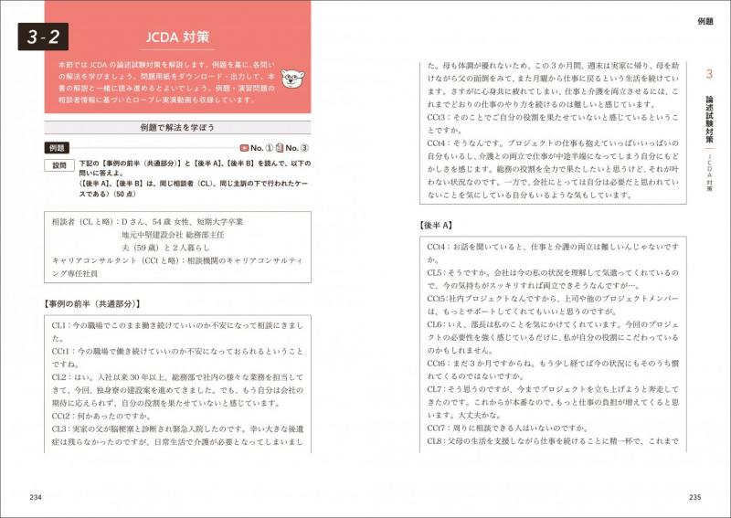 【合格実績あり】キャリアコンサルタント 試験対策4冊セット 学科・論述・過去問 合格実績あり】キャリアコンサルタント 試験対策4冊セット 学科・論述