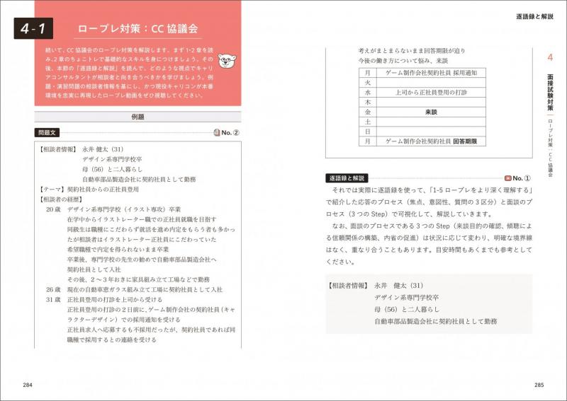 キャリア教科書 国家資格キャリアコンサルタント実技試験（面接・論述