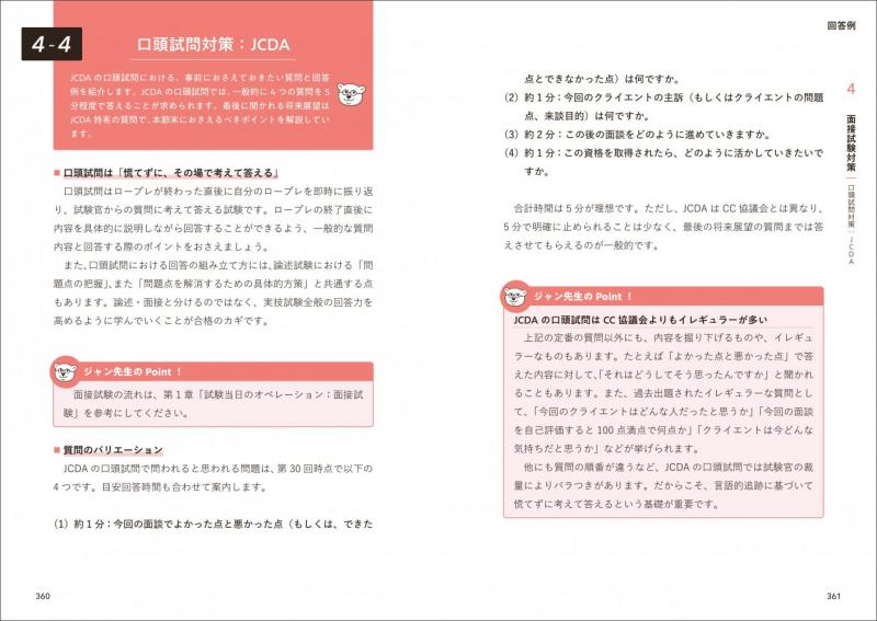 キャリア教科書 国家資格キャリアコンサルタント実技試験（面接・論述
