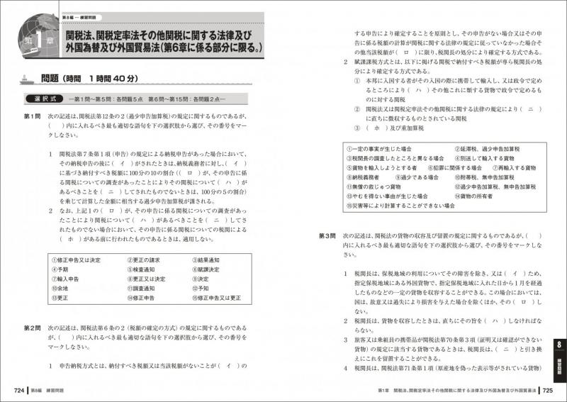 通関士教科書 通関士 完全攻略ガイド 2026年版【PDF版】 ｜ SEshop