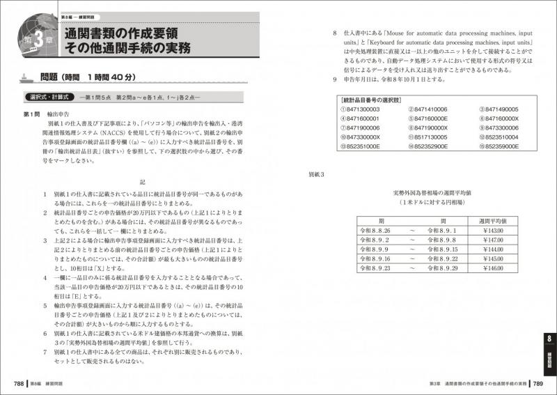 通関士教科書 通関士 完全攻略ガイド 2026年版【PDF版】 ｜ SEshop
