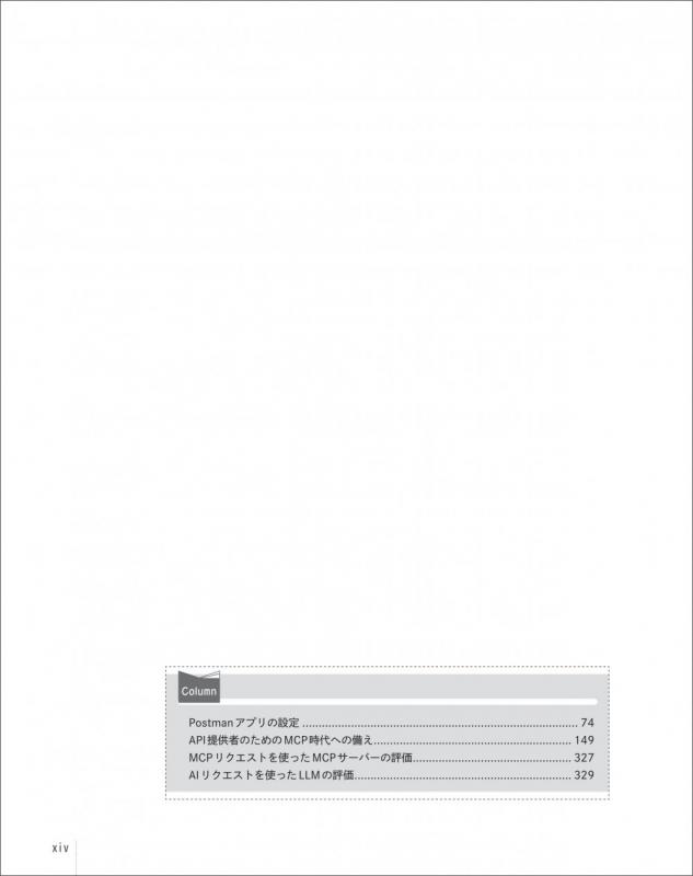 APIファースト Postmanで学ぶ効率的かつ柔軟な開発アプローチ【PDF版