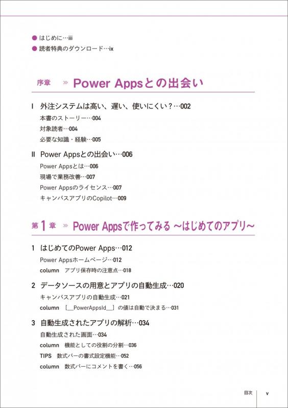 Microsoft Power Apps 入門 第2版【PDF版】 ｜ SEshop｜ 翔泳社の本