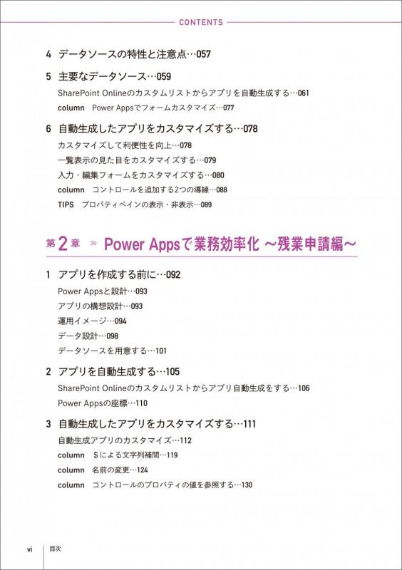Microsoft Power Apps 入門 第2版（小玉 純一 山田 晃央）｜翔泳社の本