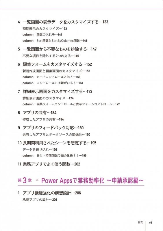 Microsoft Power Apps 入門 第2版【PDF版】 ｜ SEshop｜ 翔泳社の本
