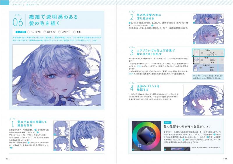 アイビスペイントのスゴ技 絵がうまいひとがやっている工夫とアイデア