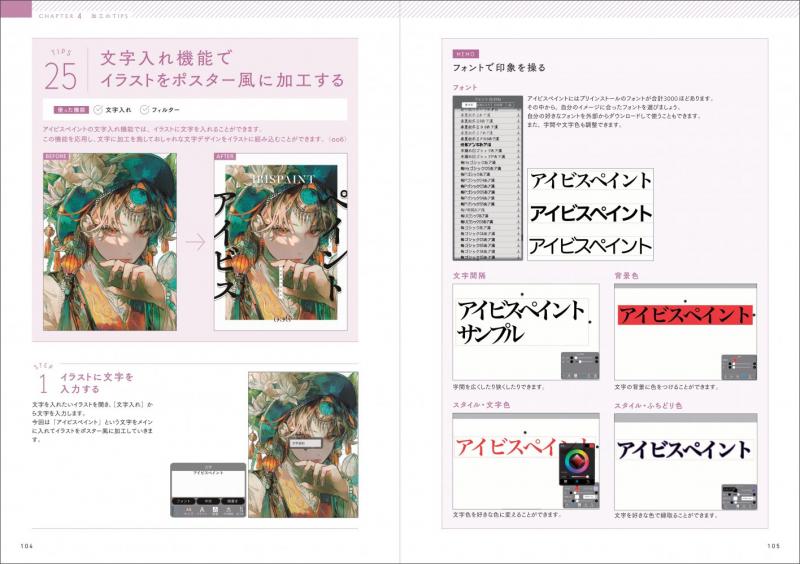 アイビスペイントのスゴ技 絵がうまいひとがやっている工夫とアイデア