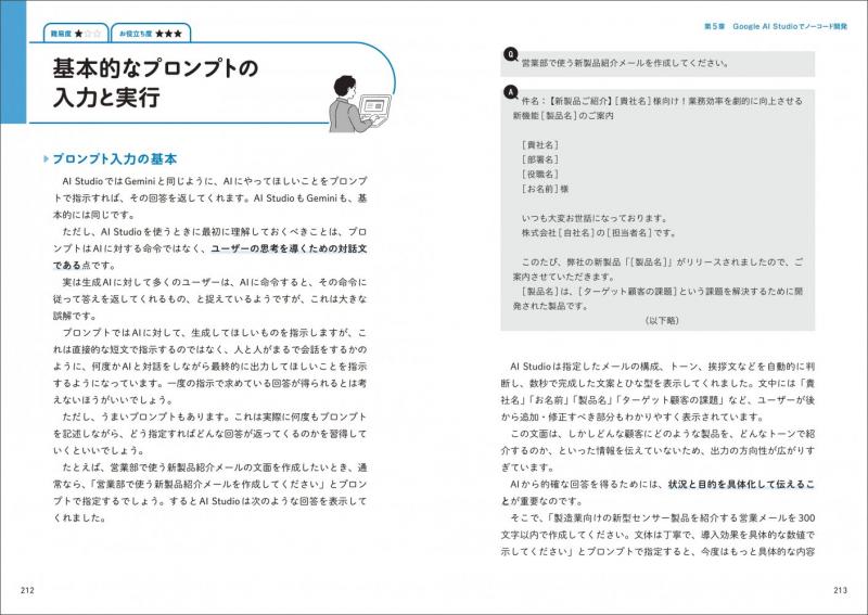 Gemini、NotebookLM、AI Studioで効率化 Google AI仕事術【PDF版