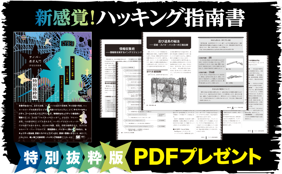 サイバー忍者_抜粋版PDF告知_Sプラス